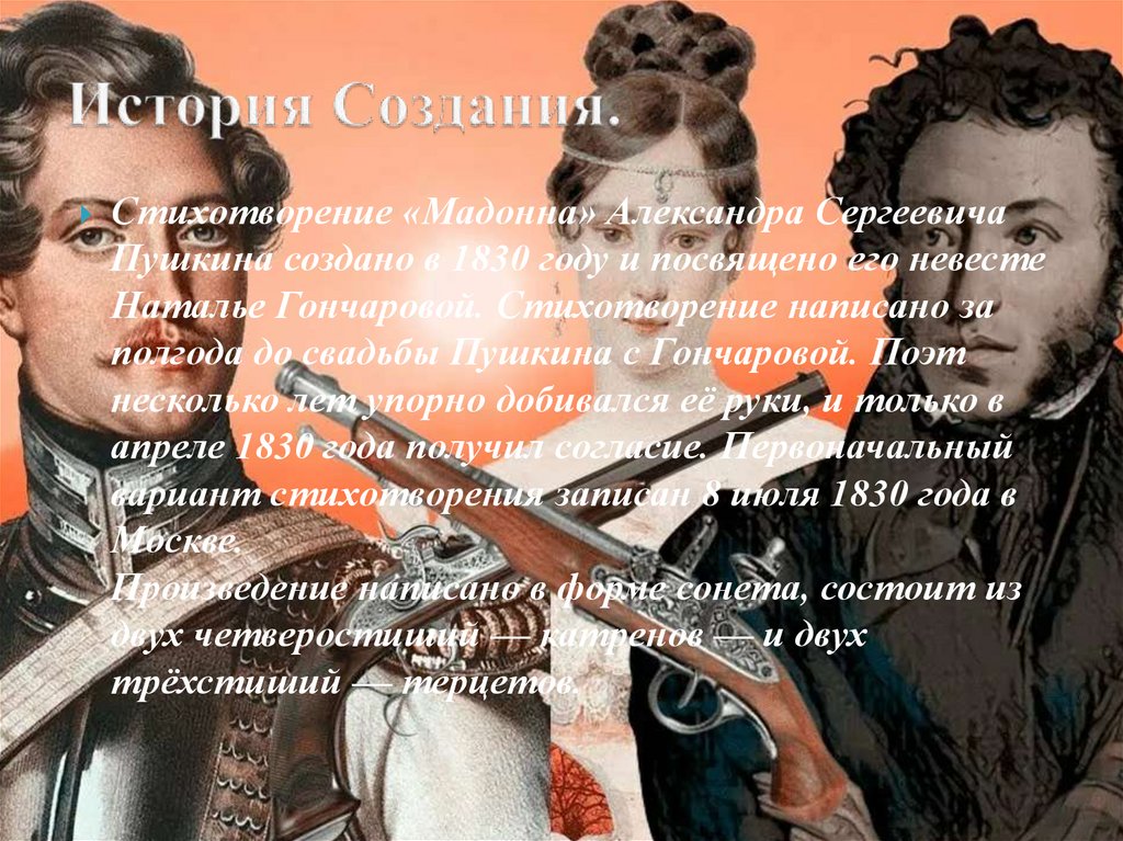 История Создания.