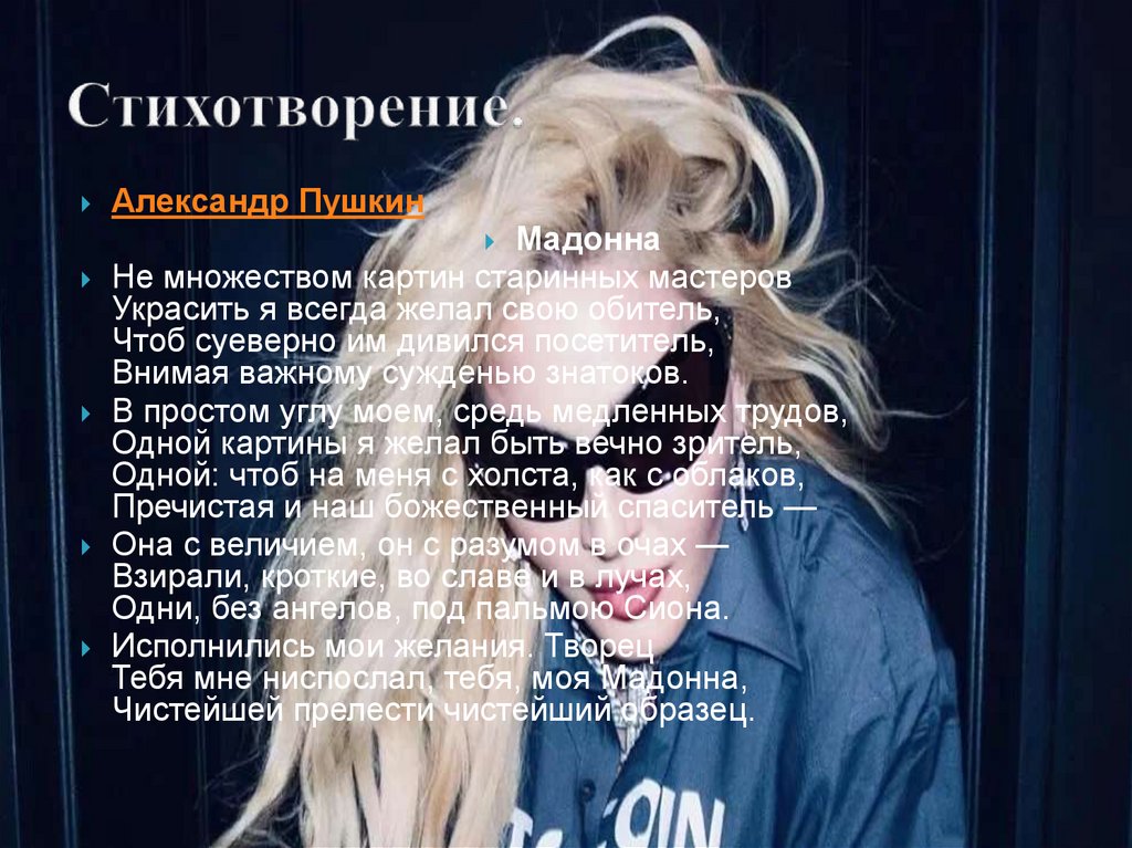 Стихотворение.