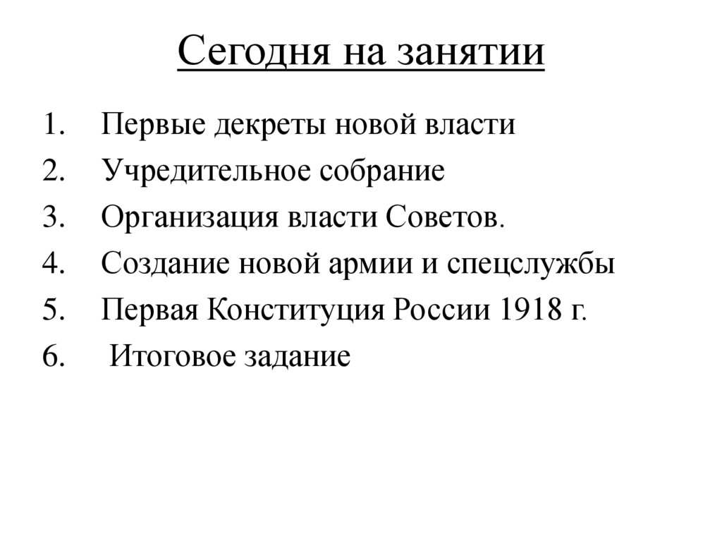 Сегодня на занятии
