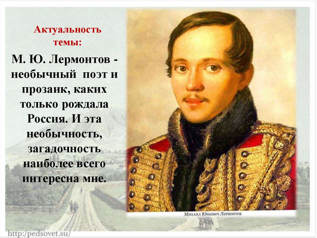 Актуальность темы: