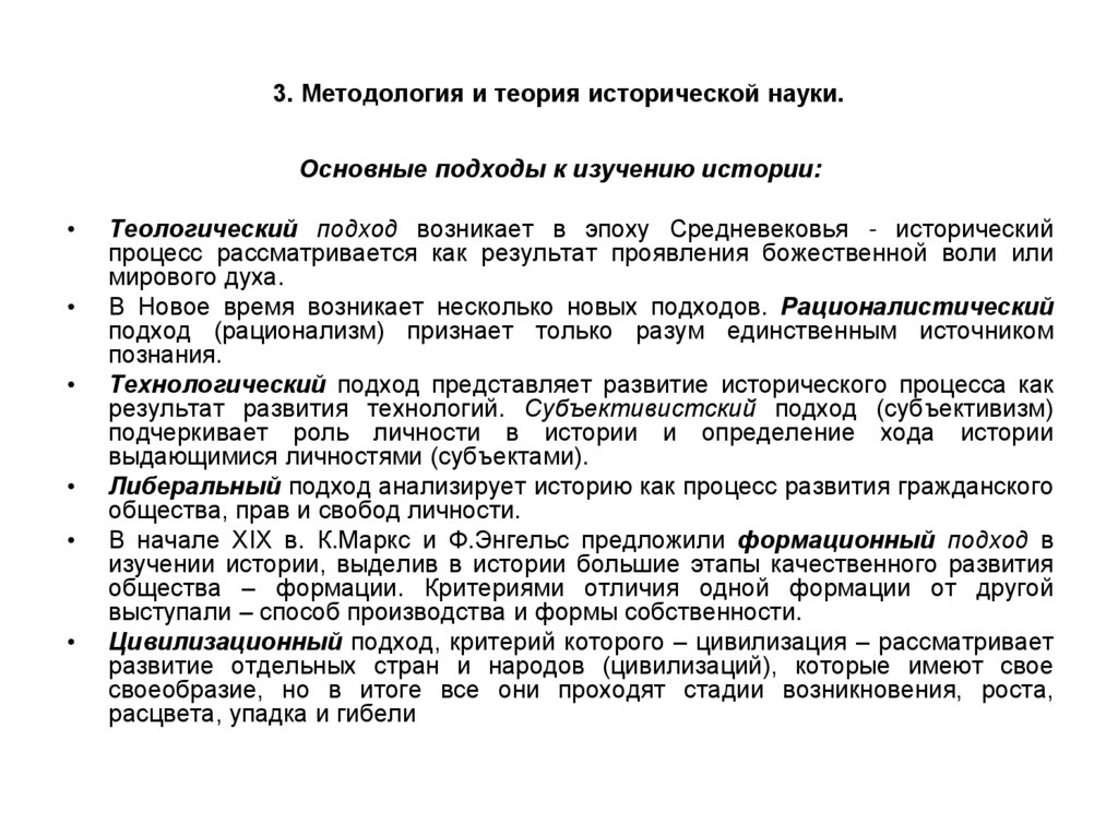 3. Методология и теория исторической науки.