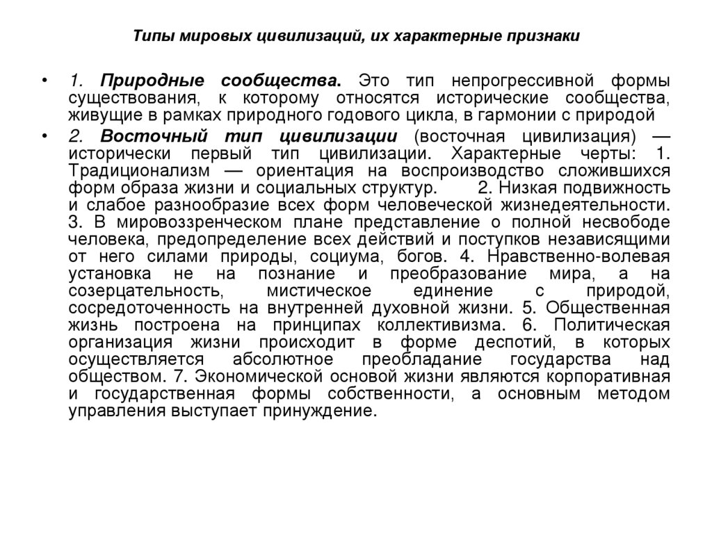 Типы мировых цивилизаций, их характерные признаки