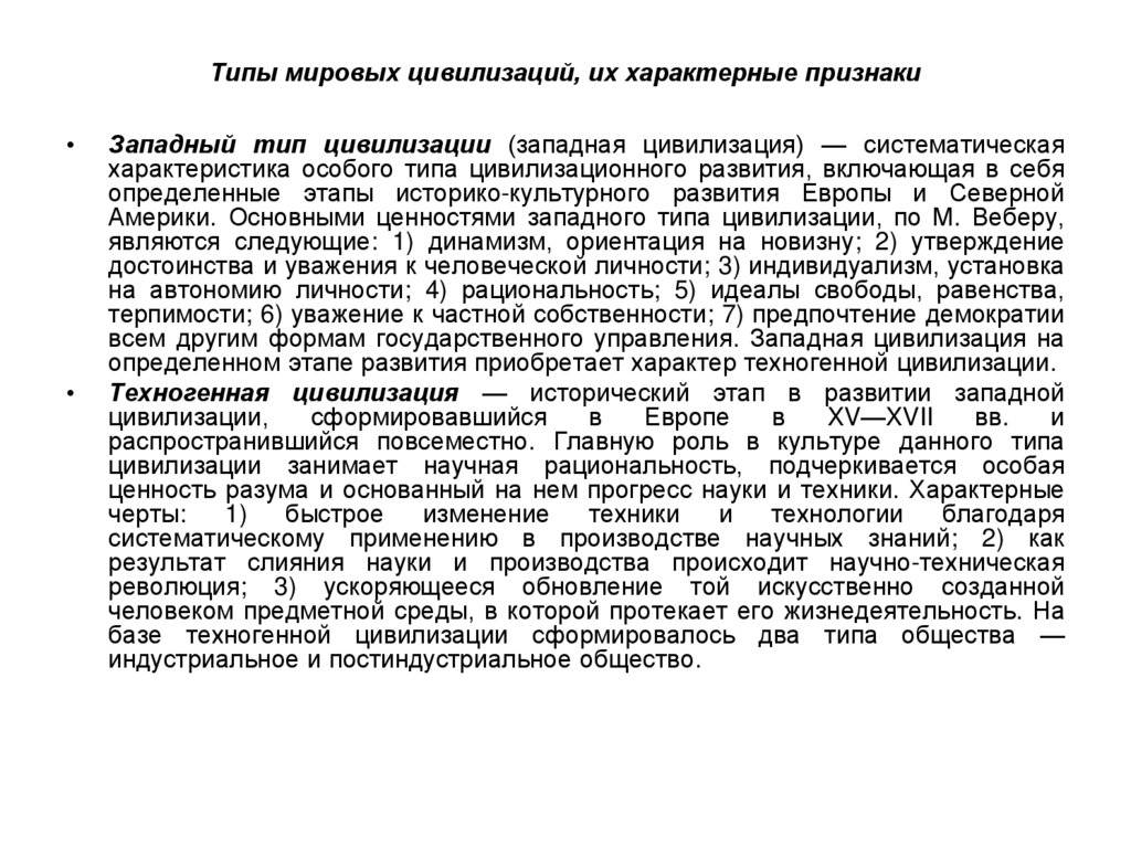 Типы мировых цивилизаций, их характерные признаки