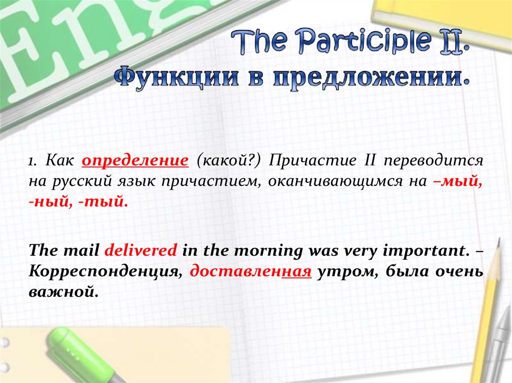 Формы Причастия: