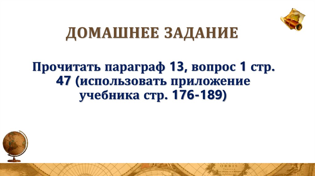 Домашнее задание