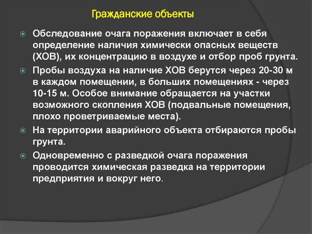 Гражданские объекты