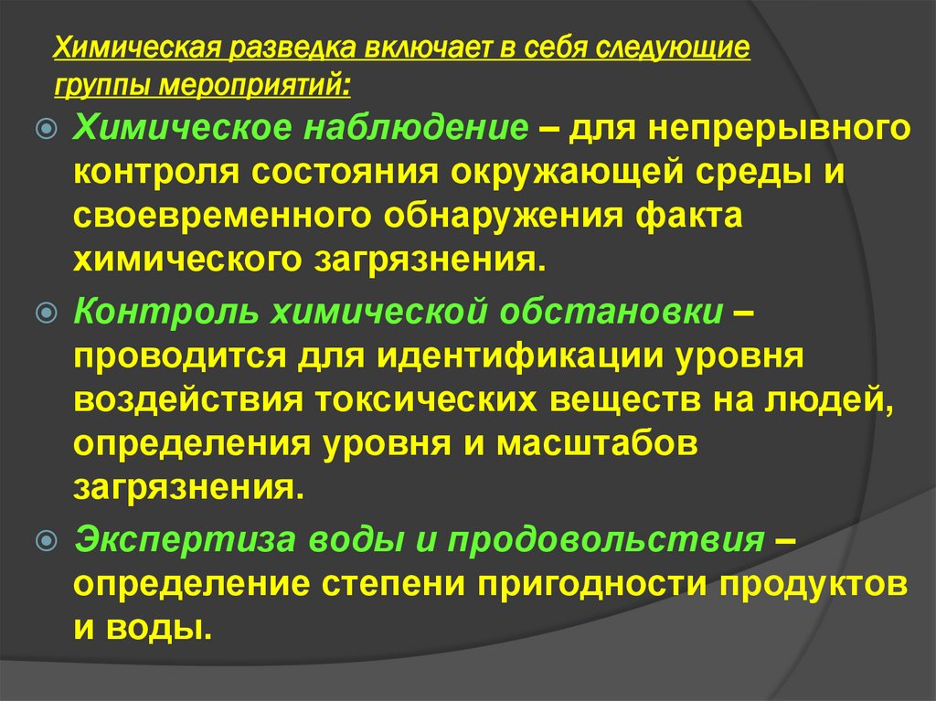 Химическая разведка включает в себя следующие группы мероприятий: