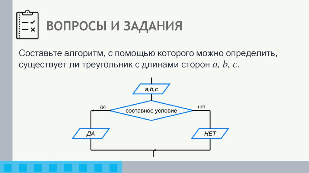 ВОПРОСЫ И ЗАДАНИЯ