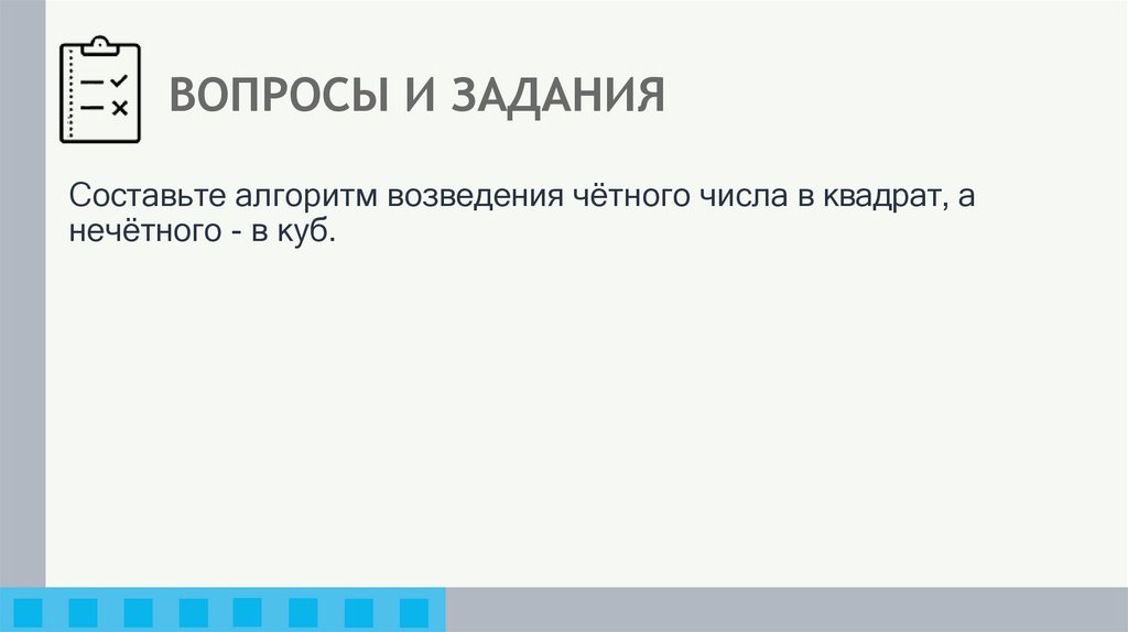 ВОПРОСЫ И ЗАДАНИЯ