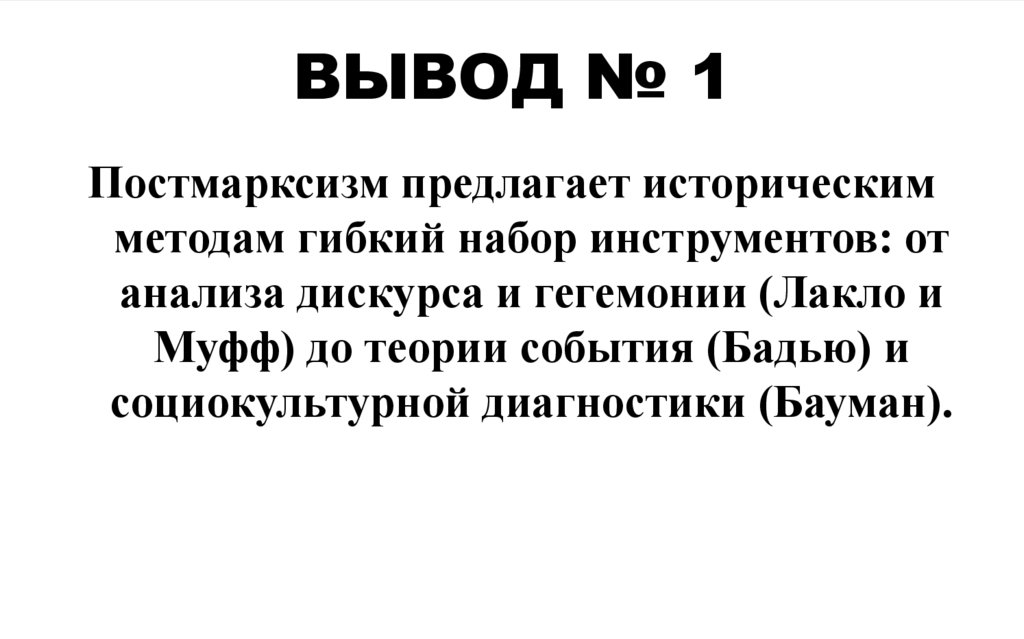 ВЫВОД № 1