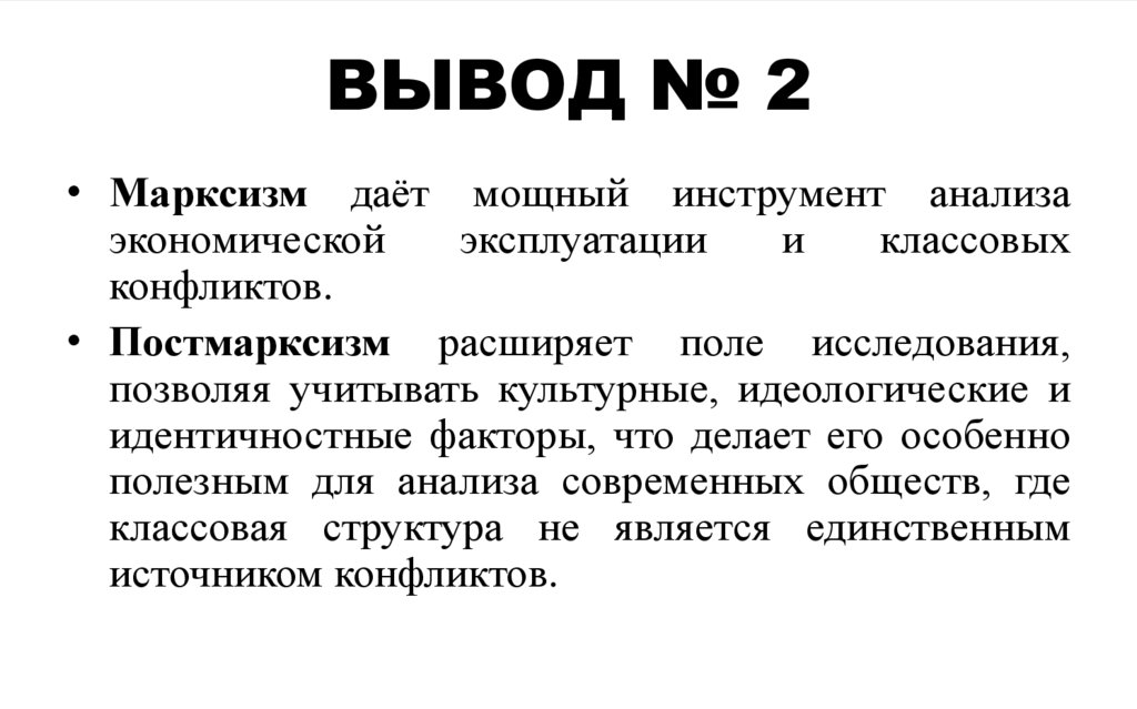 ВЫВОД № 2