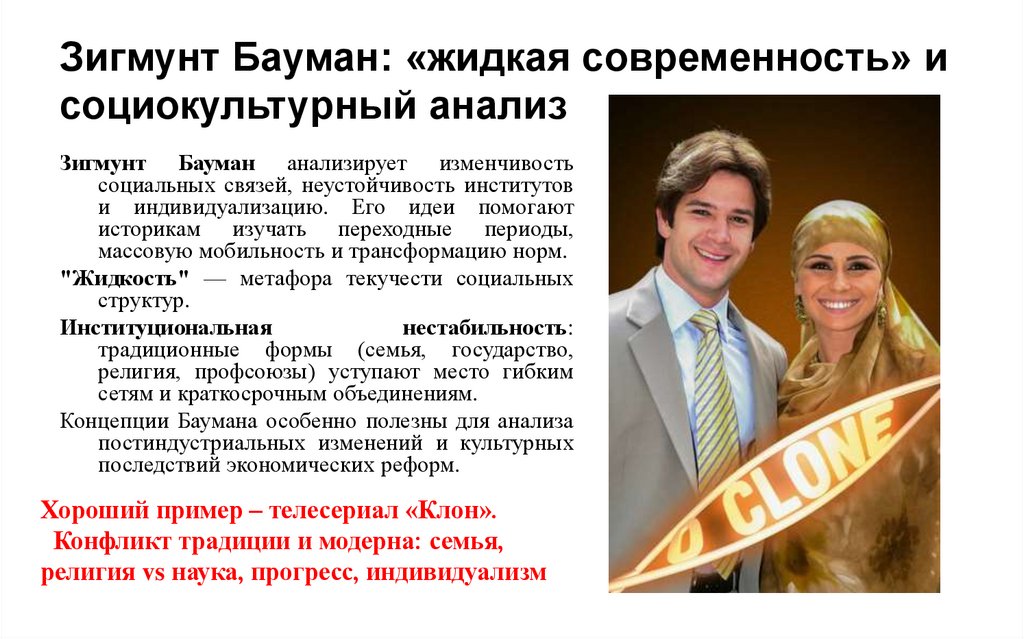 Зигмунт Бауман: «жидкая современность» и социокультурный анализ