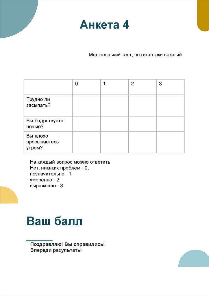 Ваш балл ____