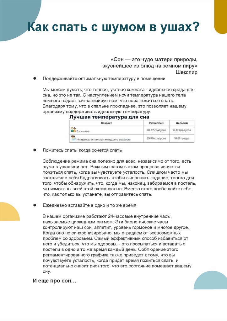 Как спать с шумом в ушах?