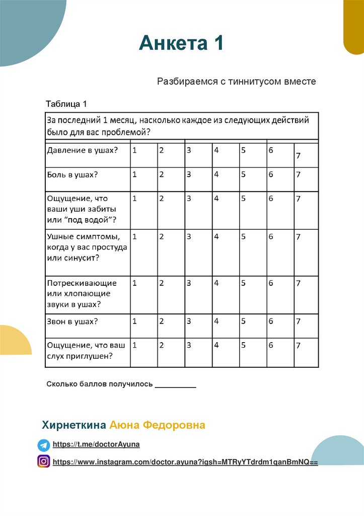 Хирнеткина Аюна Федоровна