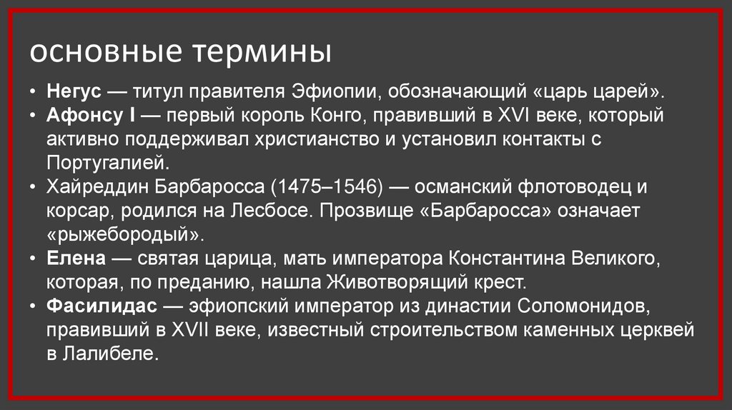 основные термины