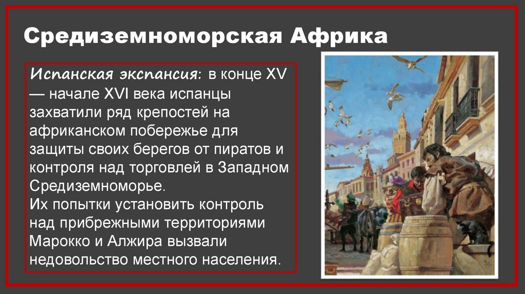 Средиземноморская Африка