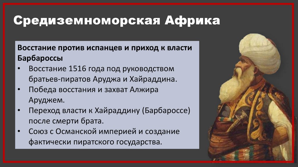 Средиземноморская Африка