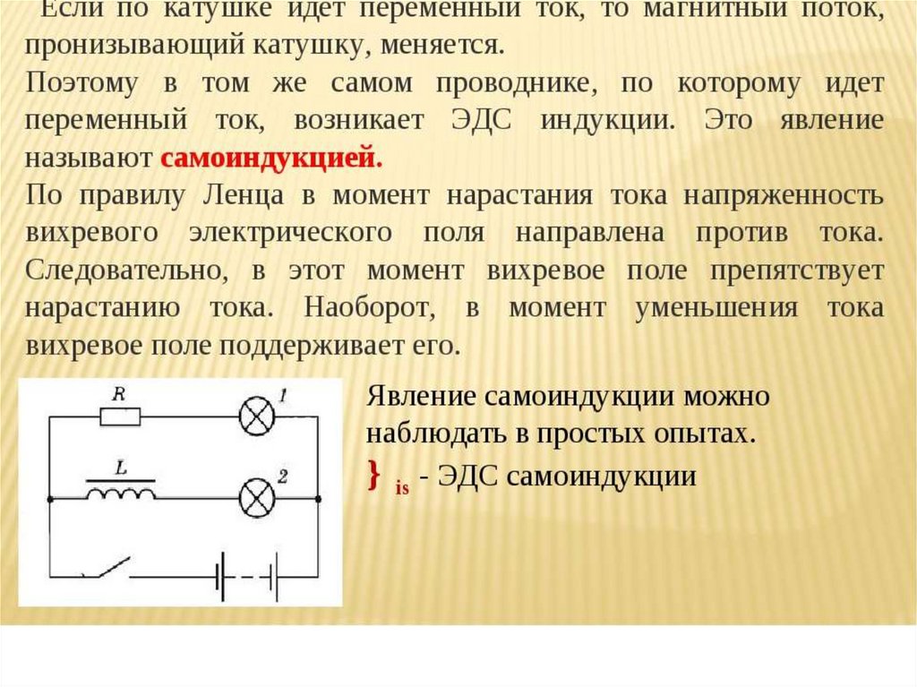 направление индукционного тока