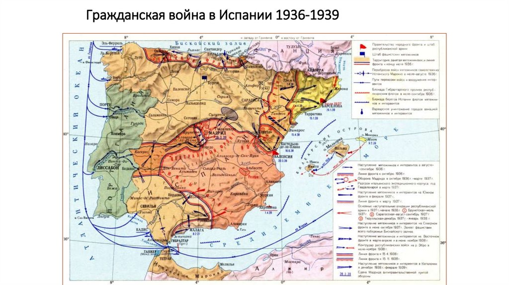 Гражданская война в Испании 1936-1939
