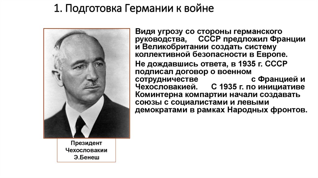 1. Подготовка Германии к войне