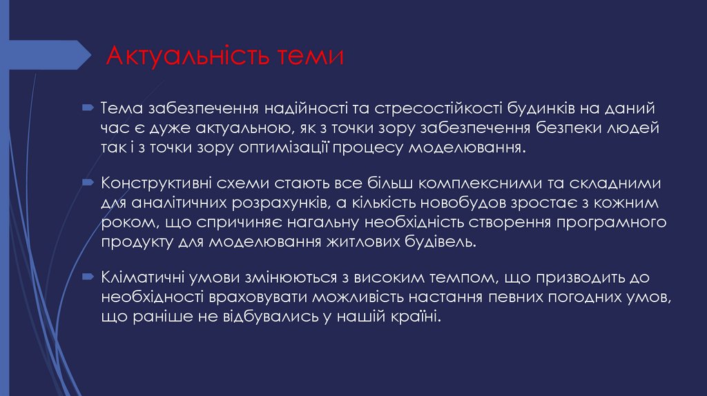 Актуальність теми