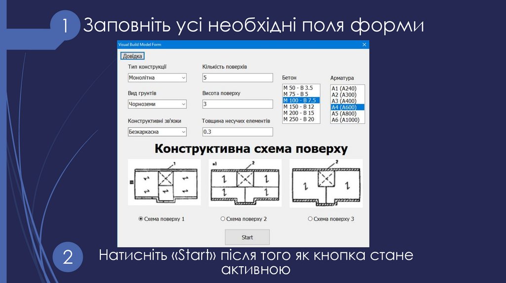 Заповніть усі необхідні поля форми