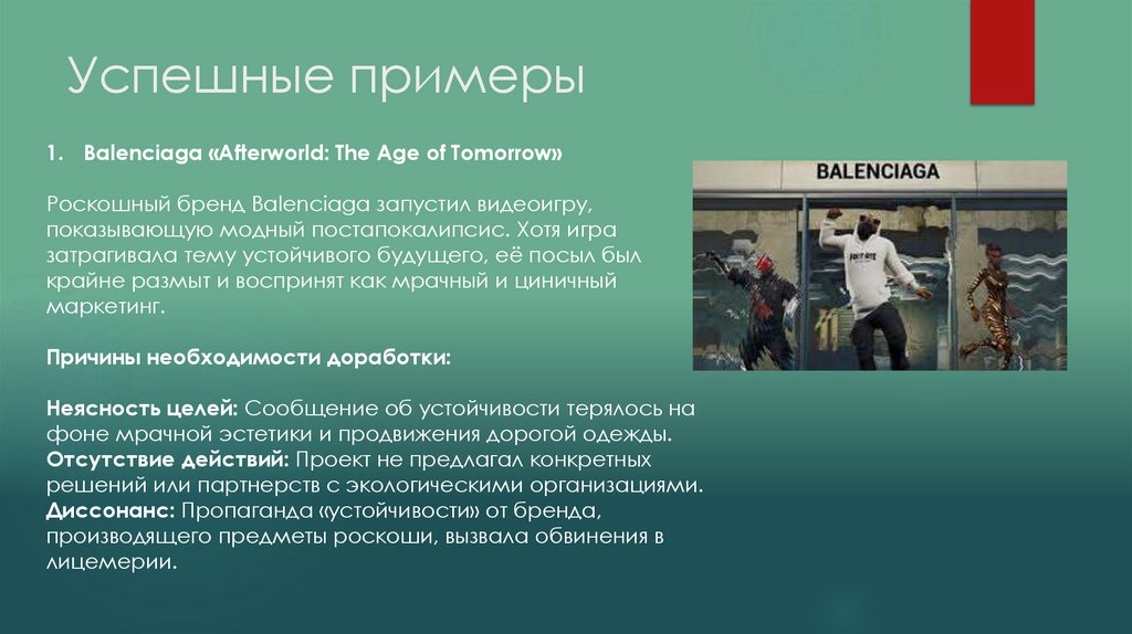 Успешные примеры