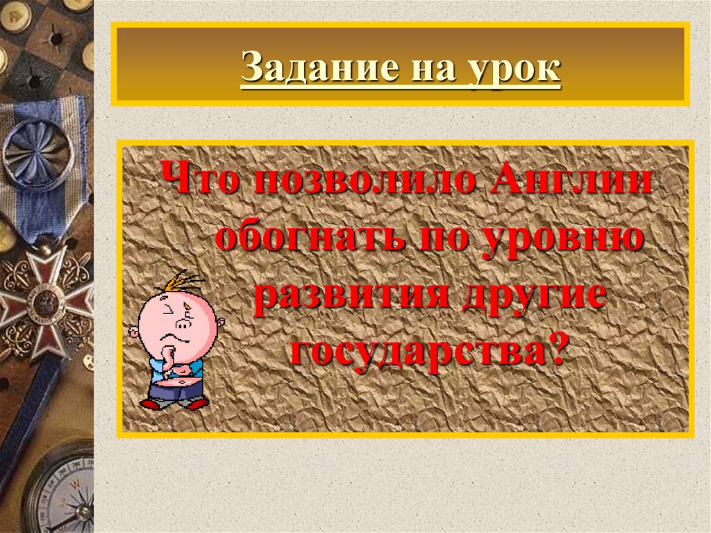 Задание на урок