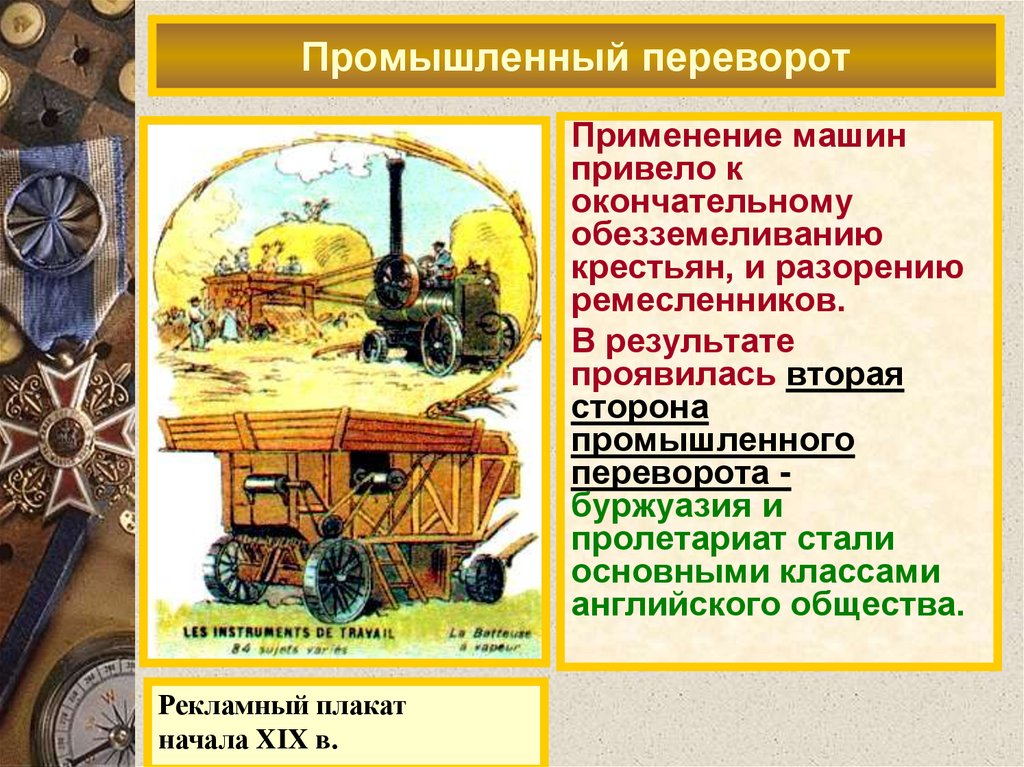 Промышленный переворот