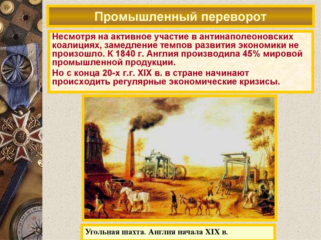 Промышленный переворот