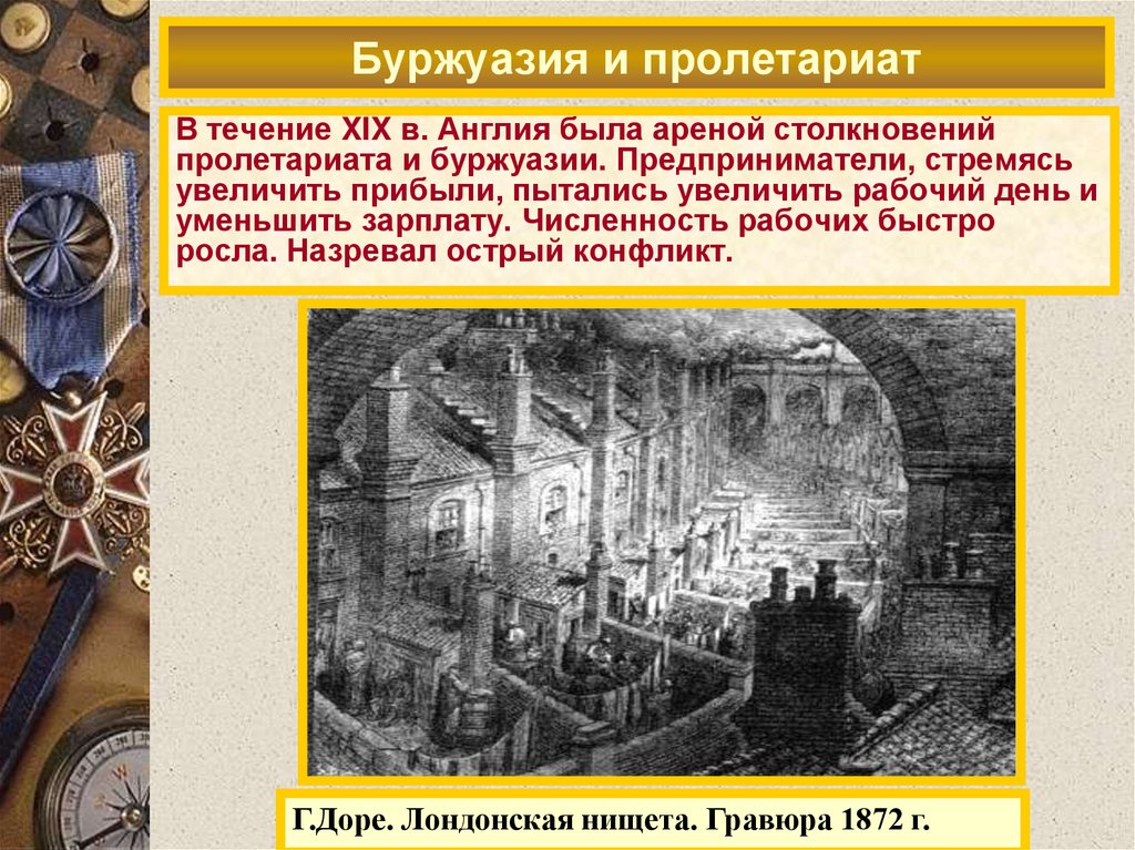 Буржуазия и пролетариат