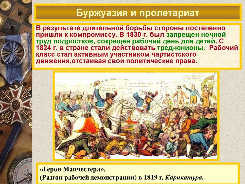 Буржуазия и пролетариат