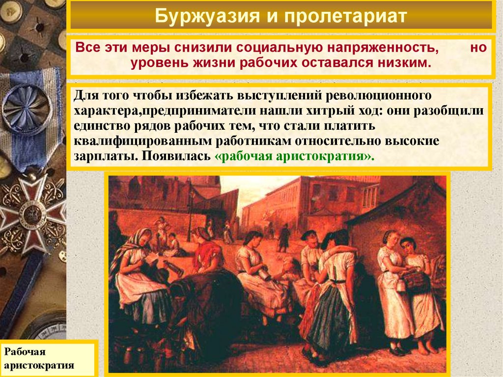 Буржуазия и пролетариат