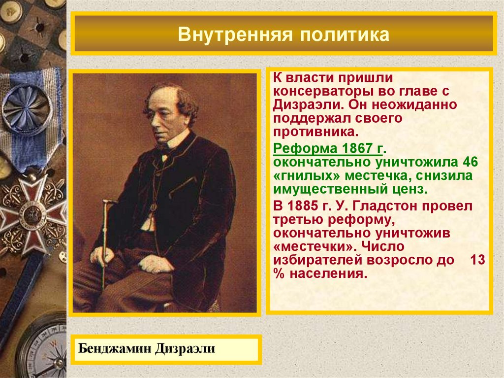 Внутренняя политика