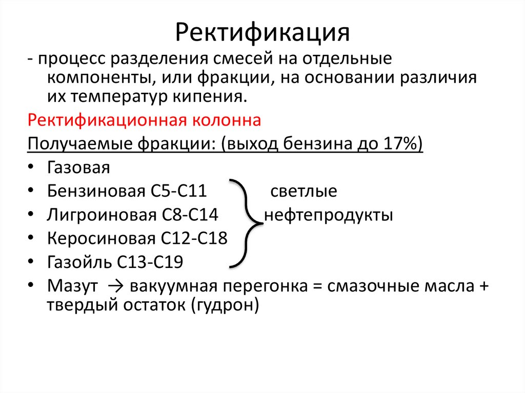 Ректификация