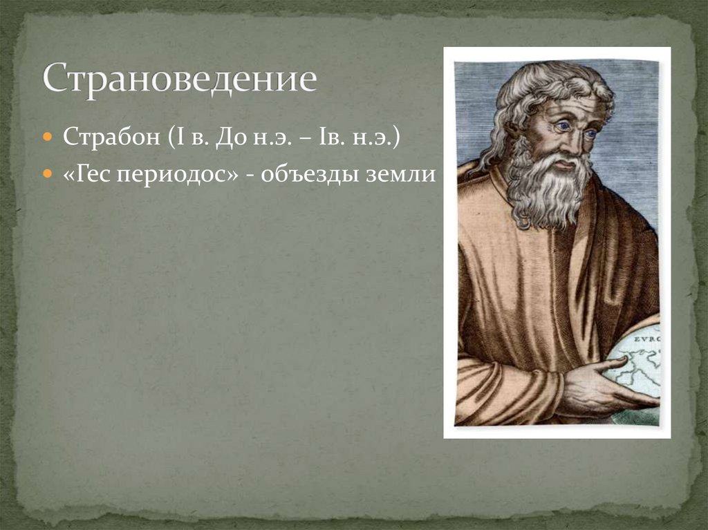 Страноведение