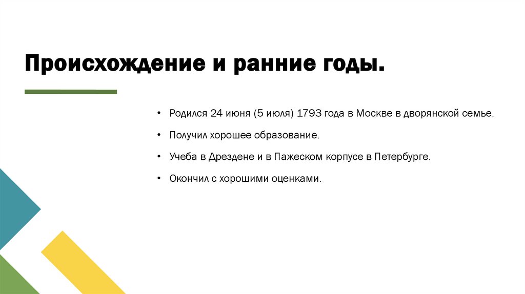 Происхождение и ранние годы.