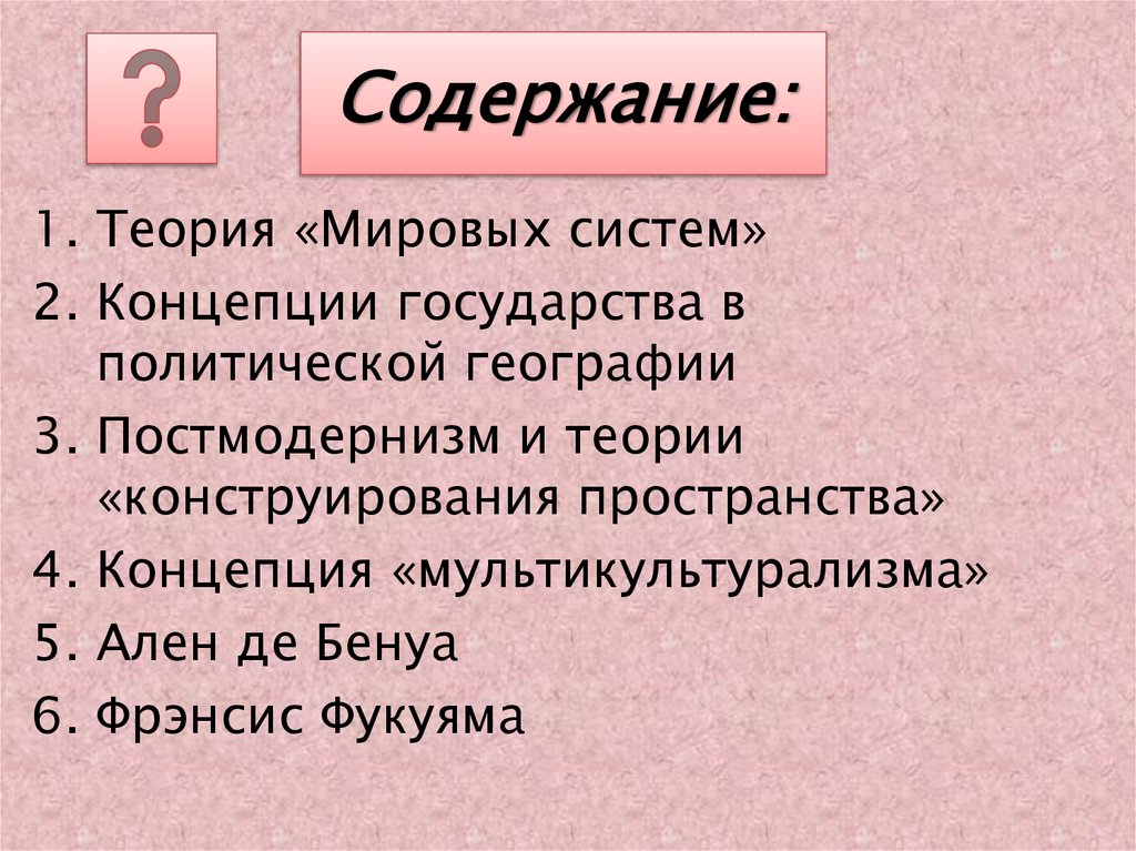 Содержание: