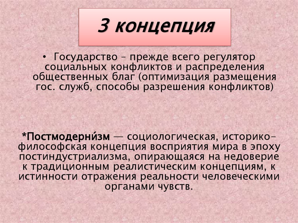 3 концепция