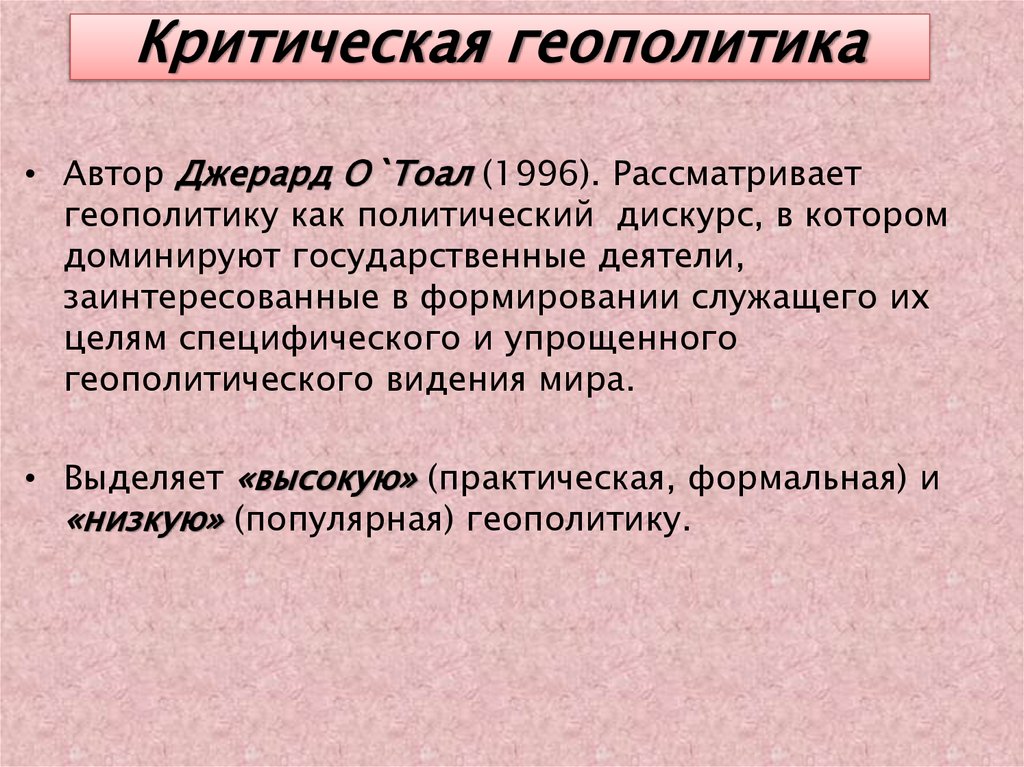 Критическая геополитика