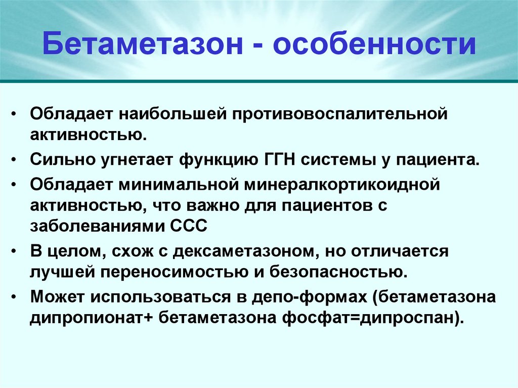 Бетаметазон - особенности