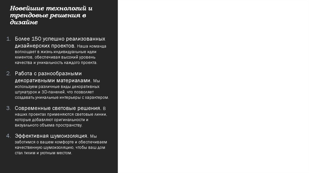 Новейшие технологий и трендовые решения в дизайне