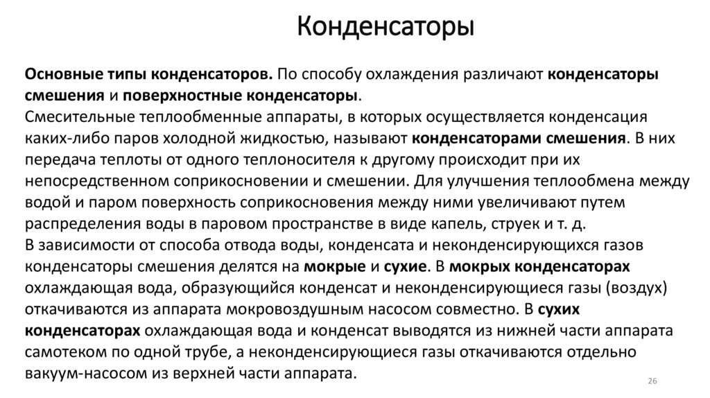 Конденсаторы