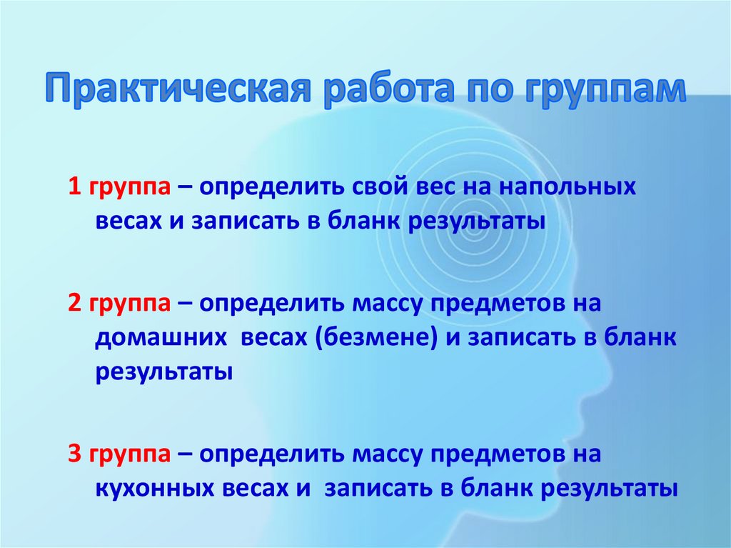 Практическая работа по группам