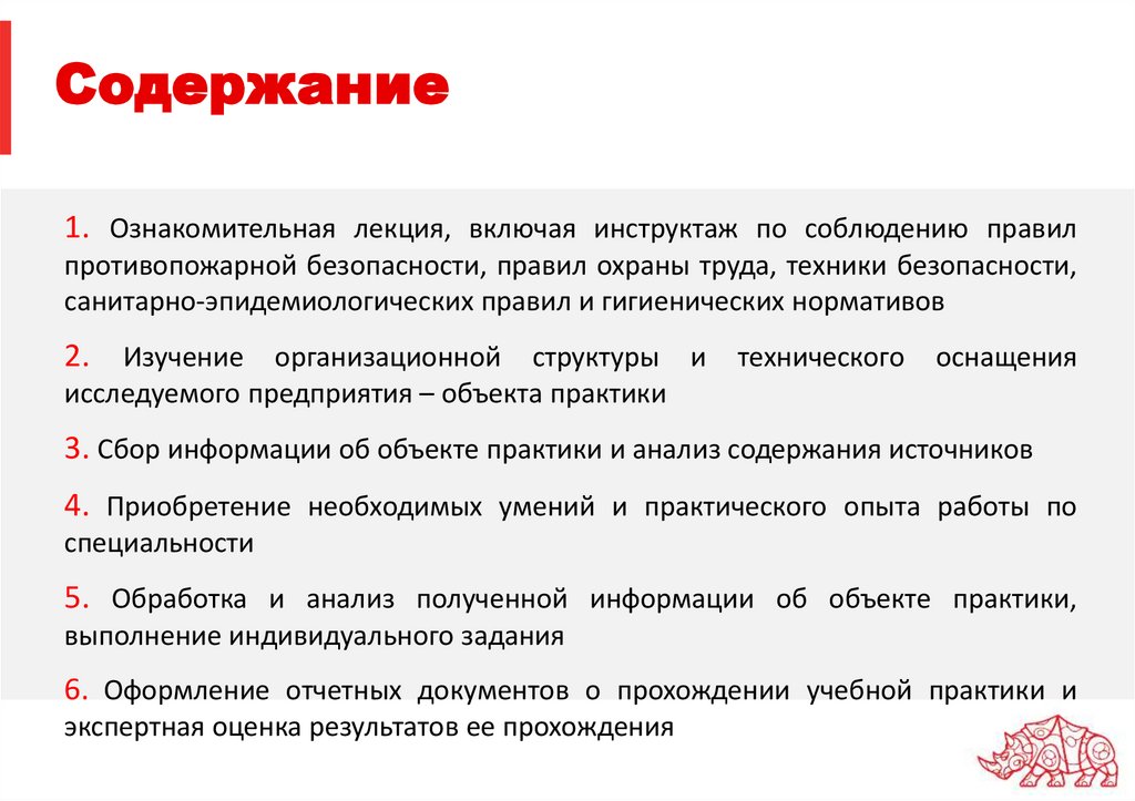 Содержание