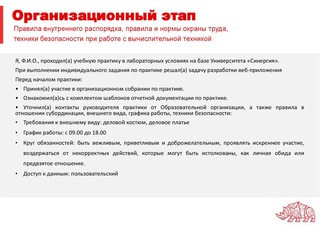 Организационный этап