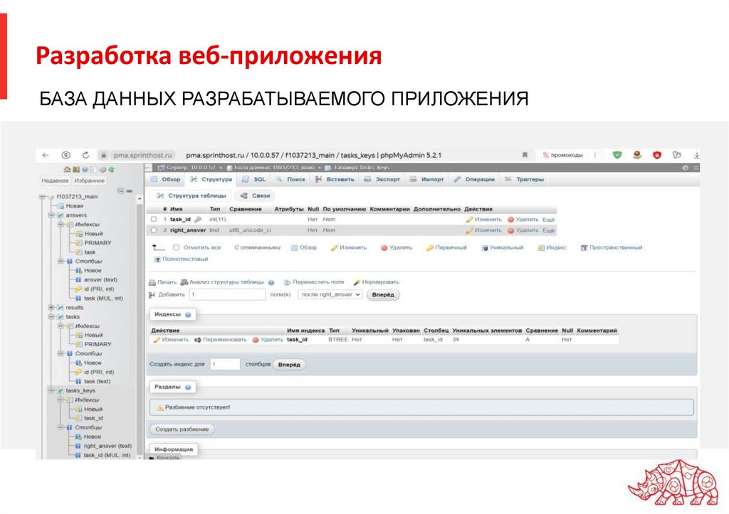 Разработка веб-приложения