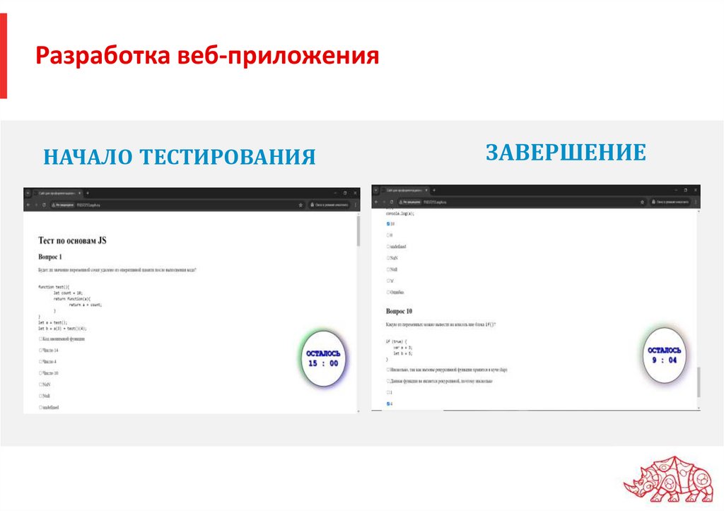 Разработка веб-приложения