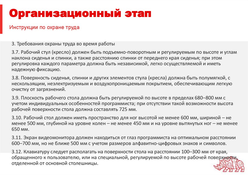 Инструкции по охране труда